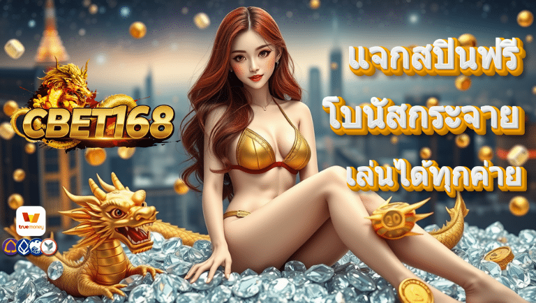ซีเบท168