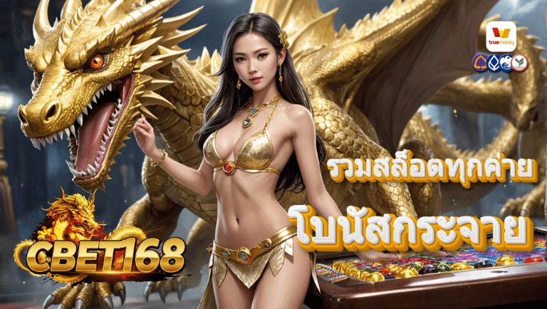 ซีเบท168 สล็อต