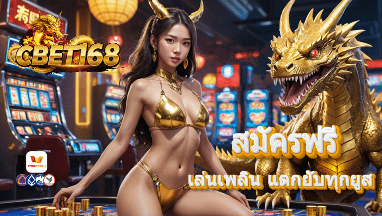 168 สมัครฟรี